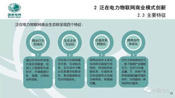泛在電力物聯(lián)網(wǎng)商業(yè)模式創(chuàng)新與設(shè)備設(shè)計融合探析