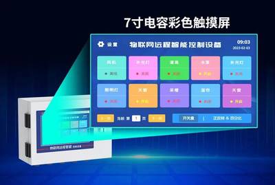 物聯(lián)網(wǎng)遠(yuǎn)程智能控制設(shè)備設(shè)計與實現(xiàn)解析