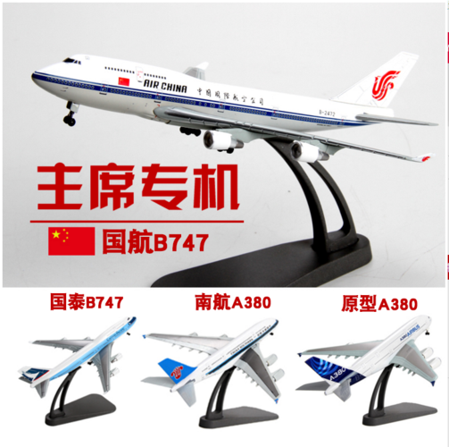 1:400合金模型中的飛行傳奇 空客A380、空軍一號(hào)與民用客機(jī)的微觀世界